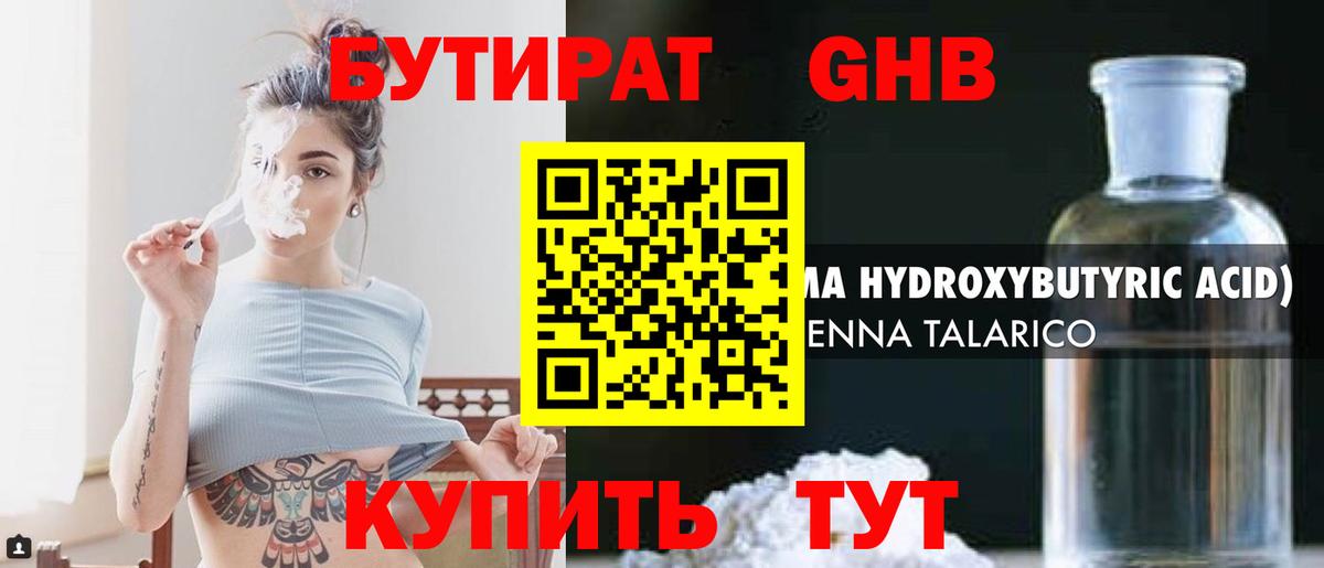 Сокол  Бутират  Вход с VPN  БУТИРАТ BDO 33% 