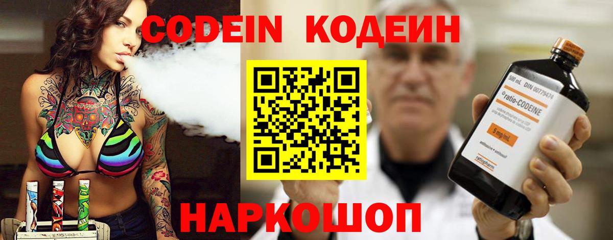 Сокол  Кодеиновый сироп Lean Purple Drank  Вход с VPN  Кодеин напиток Lean (лин) 