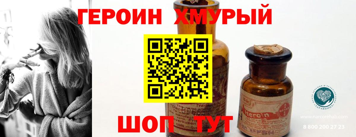 Героин герыч  Вход с VPN  Сокол 