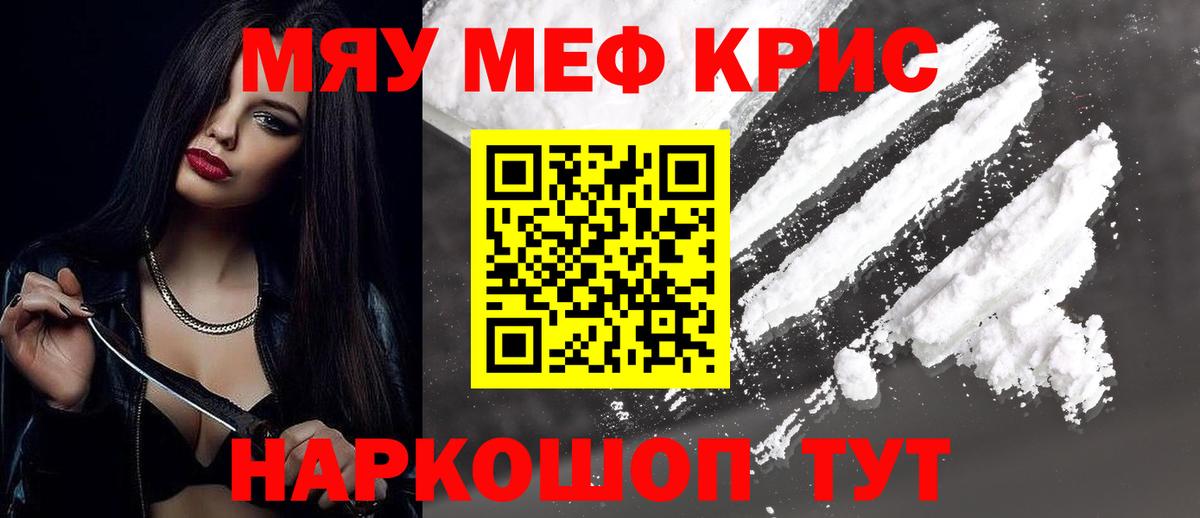 Сокол  МЯУ-МЯУ кристаллы  Вход с VPN  МЕФ  Меф кристаллы 