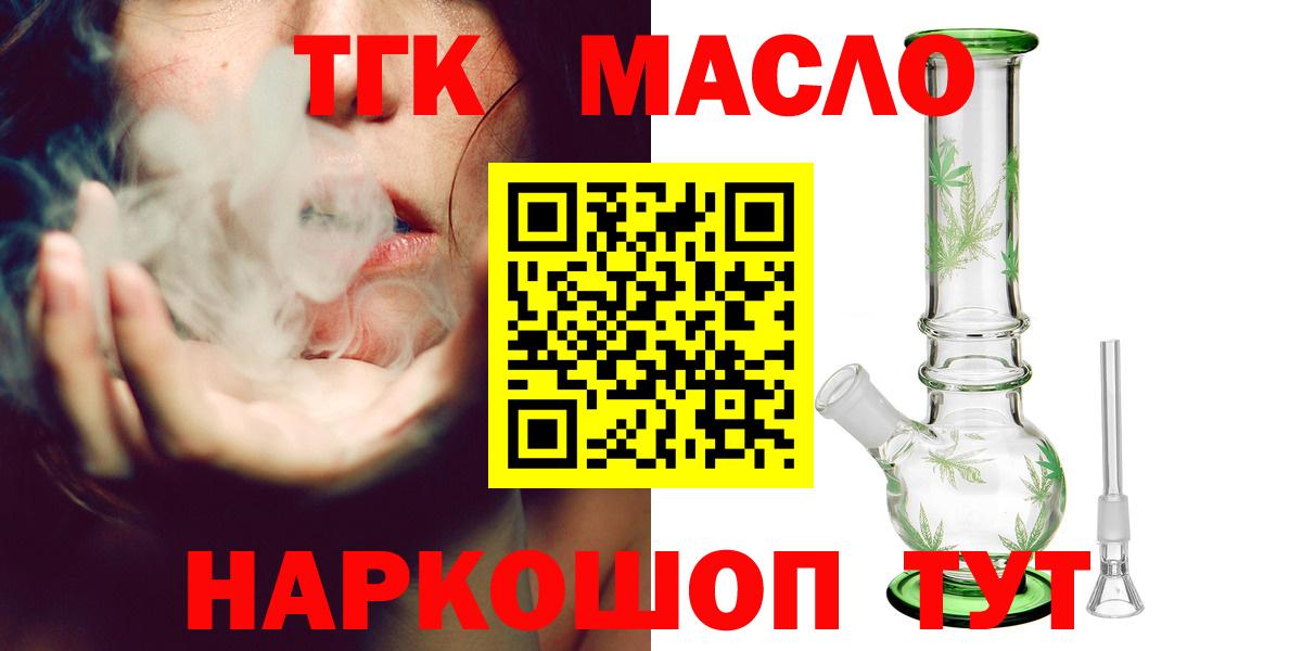 ТГК THC oil  Вход с VPN  наркотики  Сокол 